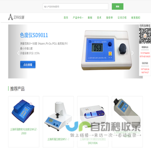 上海昕瑞|浊度仪|浊度计|色度仪-艾科仪器