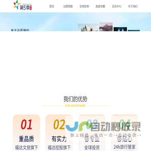 广西第五季旅游官网:专注全球旅游定制，出境旅游管家