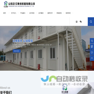 活动板房-山东巨久集成房屋厂家