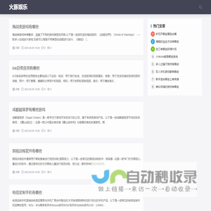 火豚娱乐 - 手游资讯_手游攻略_游戏下载