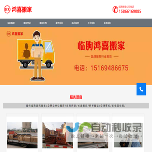 青州搬家公司电话_青州搬家公司哪家好「鸿喜」青州搬家